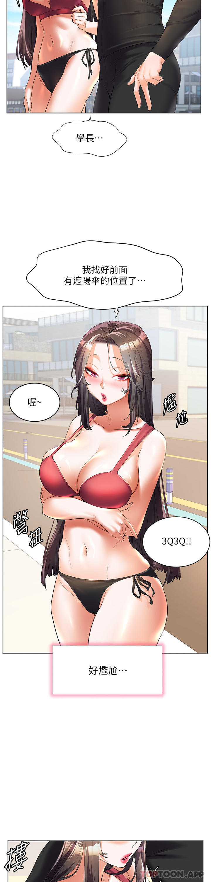 第50话-冲破耳膜的叫床声-幸福小岛-NOKO,六月（第12张）