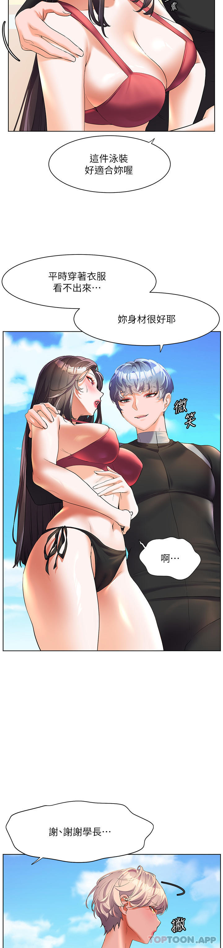 第50话-冲破耳膜的叫床声-幸福小岛-NOKO,六月（第13张）