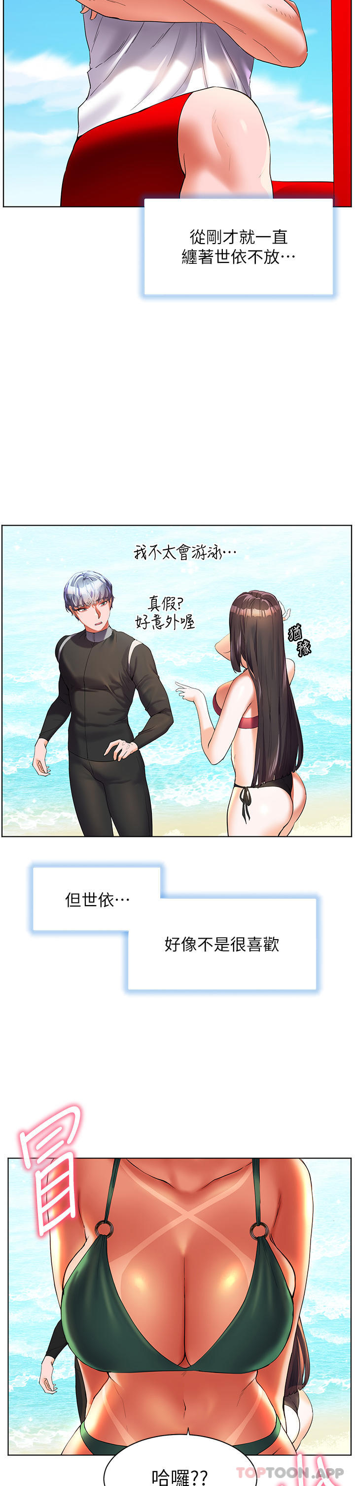 第50话-冲破耳膜的叫床声-幸福小岛-NOKO,六月（第17张）