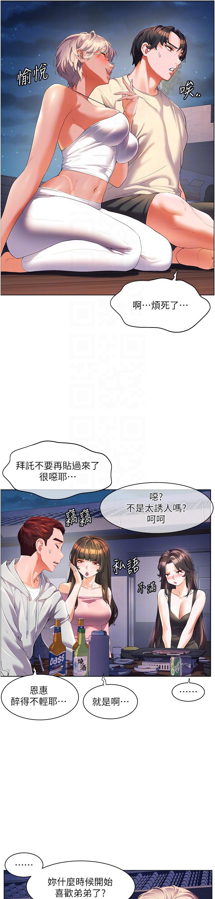 第51话-深夜突袭♥-幸福小岛-NOKO,六月（第6张）