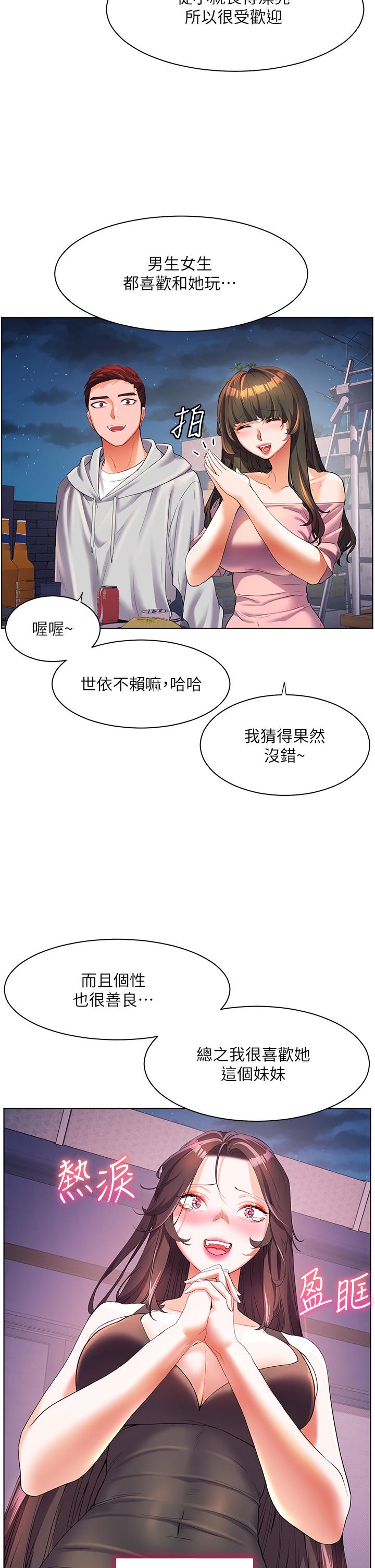 第51话-深夜突袭♥-幸福小岛-NOKO,六月（第12张）