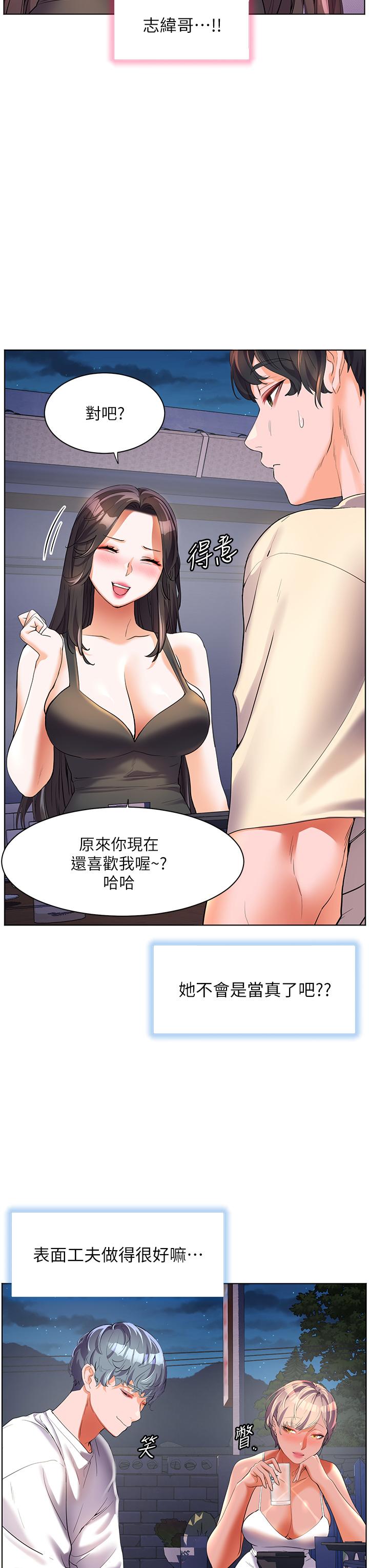 第51话-深夜突袭♥-幸福小岛-NOKO,六月（第13张）