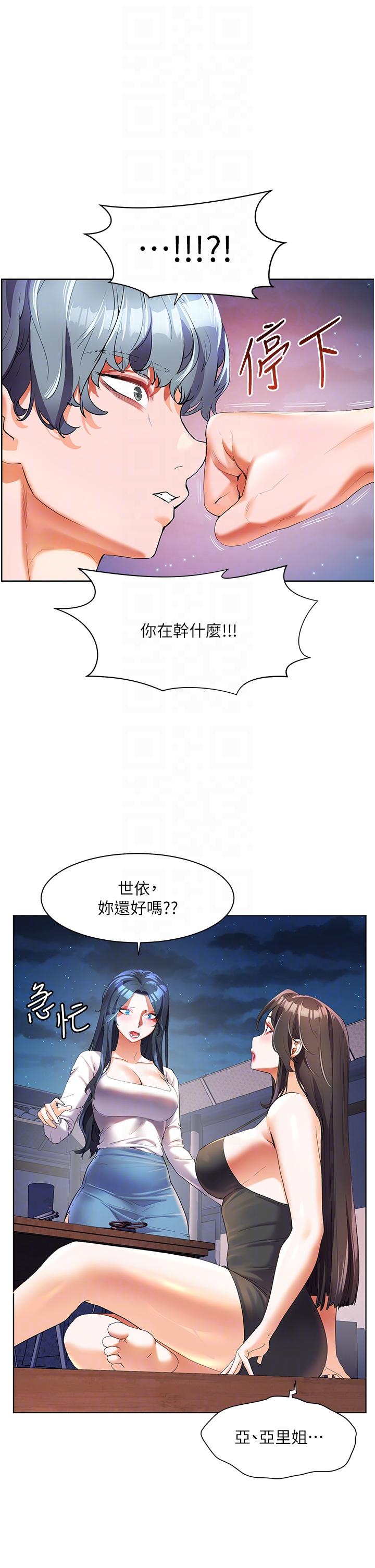 第51话-深夜突袭♥-幸福小岛-NOKO,六月（第26张）