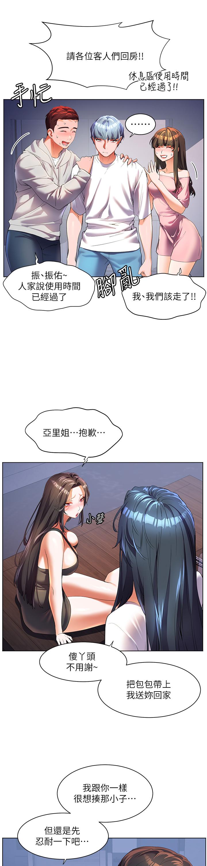 第51话-深夜突袭♥-幸福小岛-NOKO,六月（第27张）