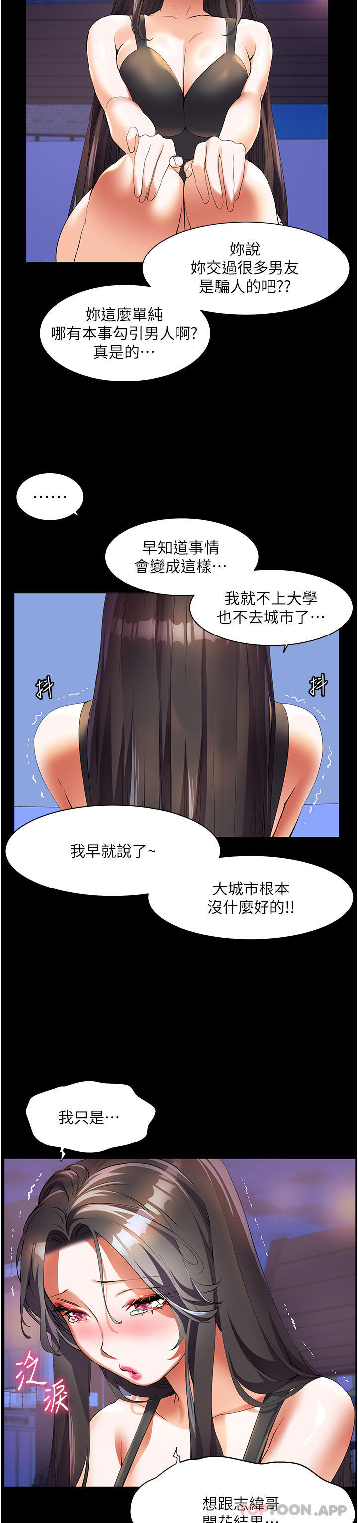 第52话-被乡下小弟弟无情内射-幸福小岛-NOKO,六月（第3张）