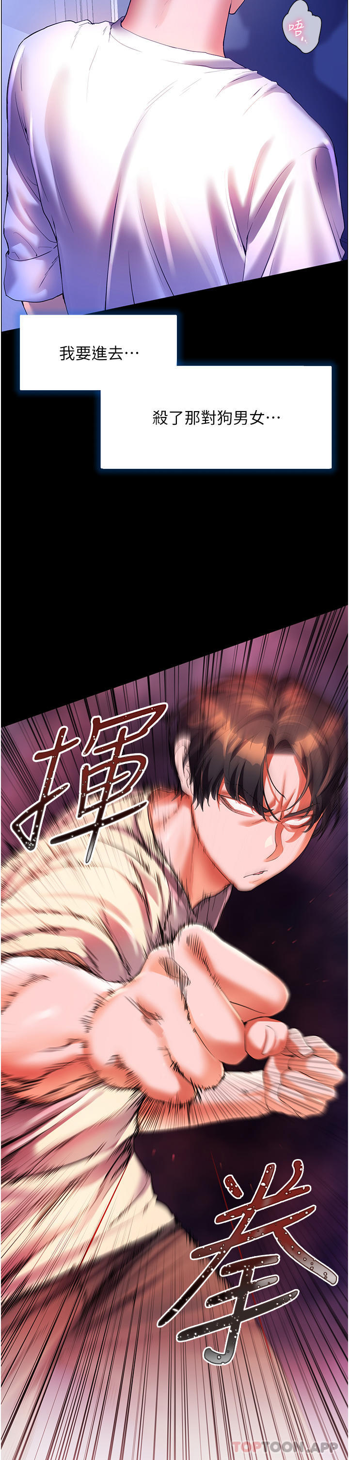 第53话-我会攻下你身边所有女人-幸福小岛-NOKO,六月（第2张）