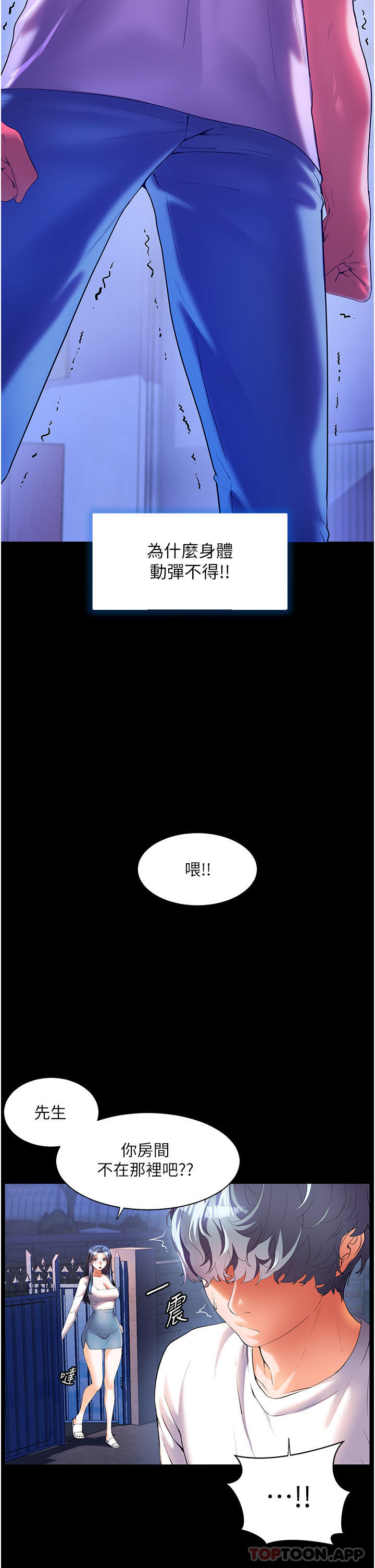 第53话-我会攻下你身边所有女人-幸福小岛-NOKO,六月（第4张）