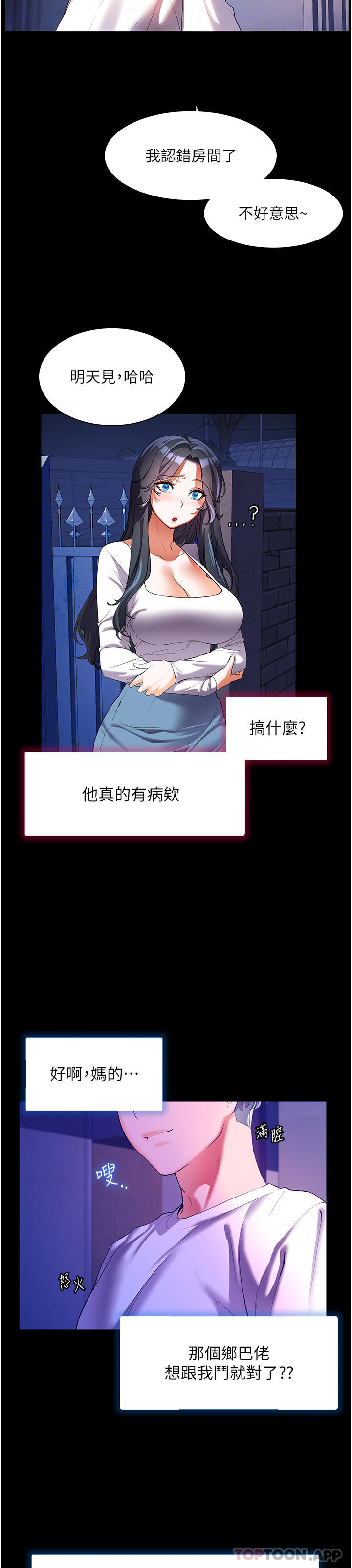 第53话-我会攻下你身边所有女人-幸福小岛-NOKO,六月（第6张）