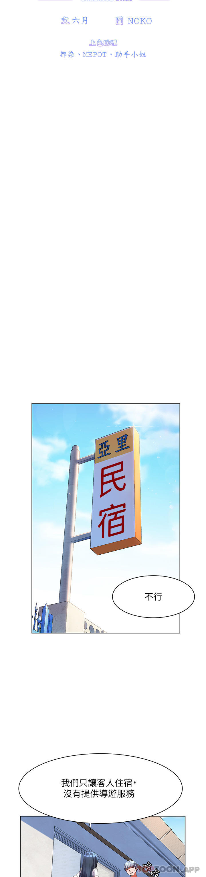 第53话-我会攻下你身边所有女人-幸福小岛-NOKO,六月（第8张）