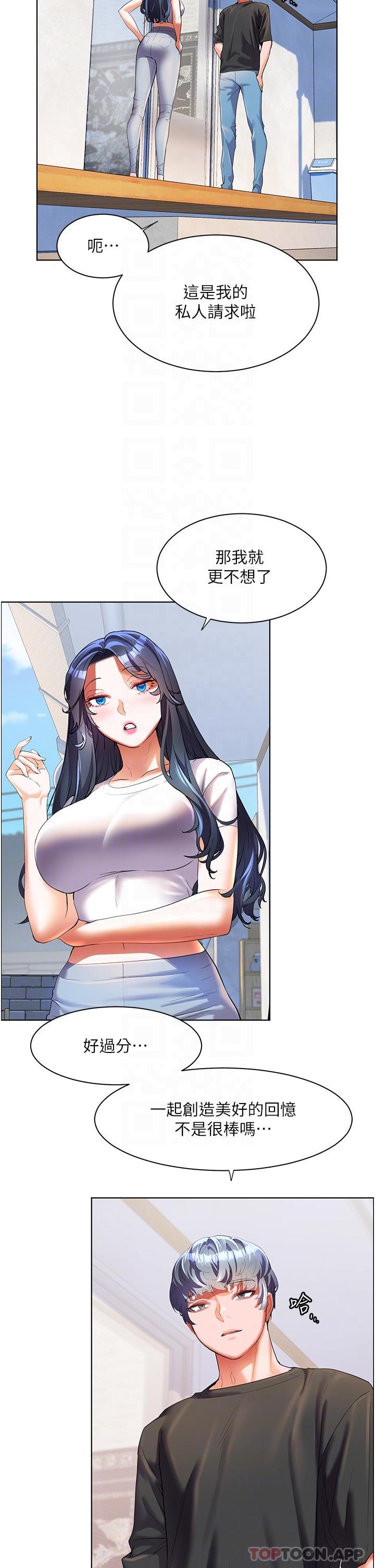第53话-我会攻下你身边所有女人-幸福小岛-NOKO,六月（第9张）