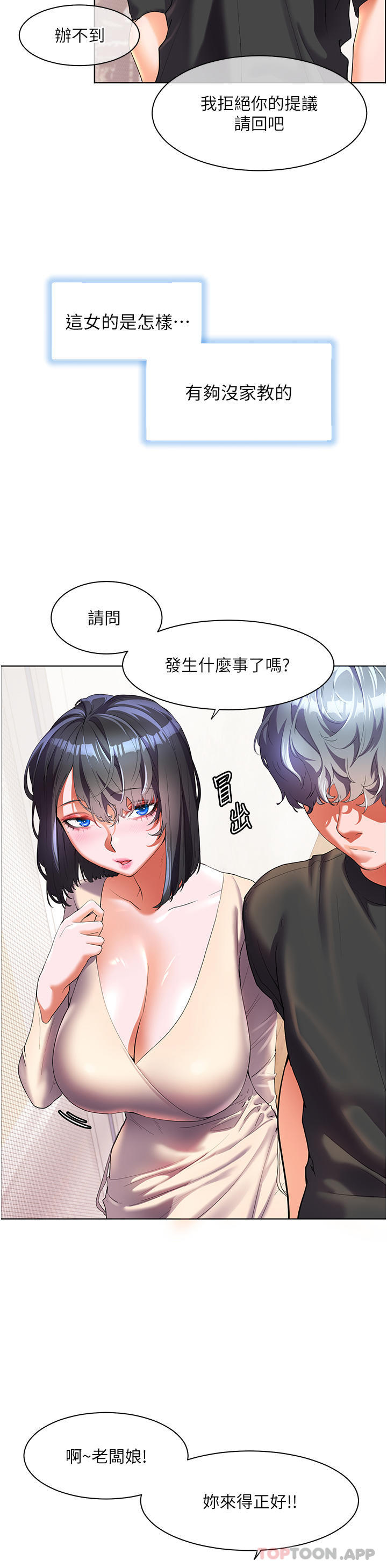 第53话-我会攻下你身边所有女人-幸福小岛-NOKO,六月（第10张）