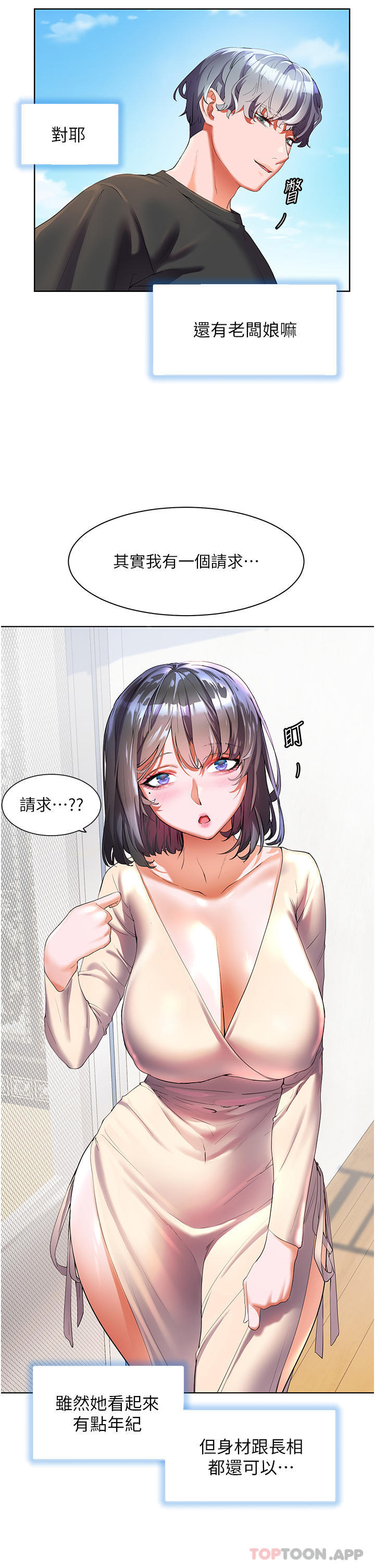 第53话-我会攻下你身边所有女人-幸福小岛-NOKO,六月（第11张）