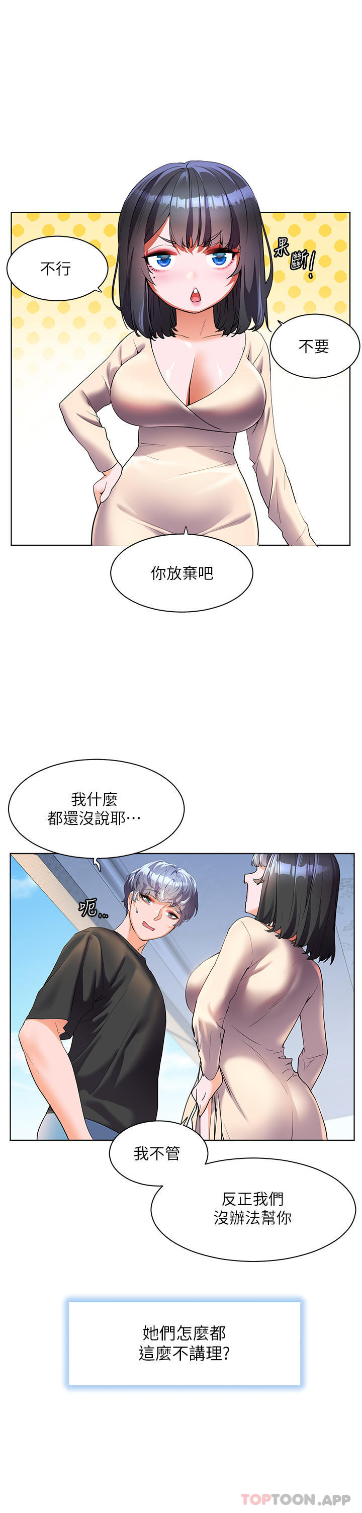 第53话-我会攻下你身边所有女人-幸福小岛-NOKO,六月（第12张）