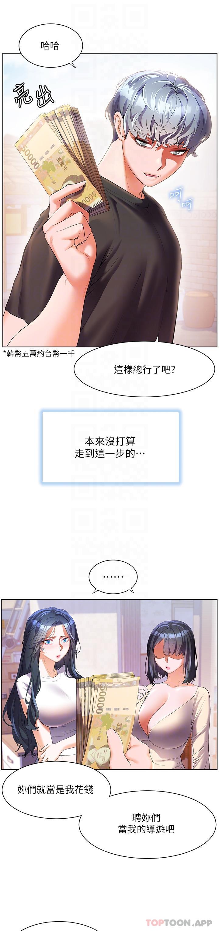 第53话-我会攻下你身边所有女人-幸福小岛-NOKO,六月（第13张）