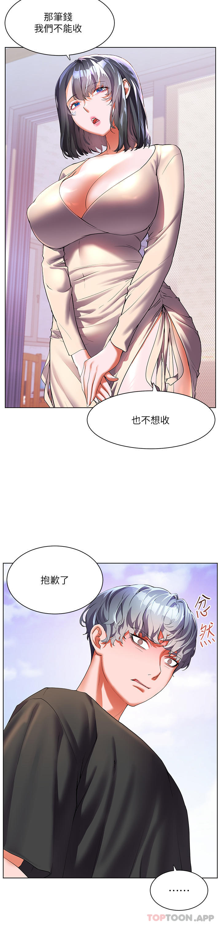 第53话-我会攻下你身边所有女人-幸福小岛-NOKO,六月（第14张）
