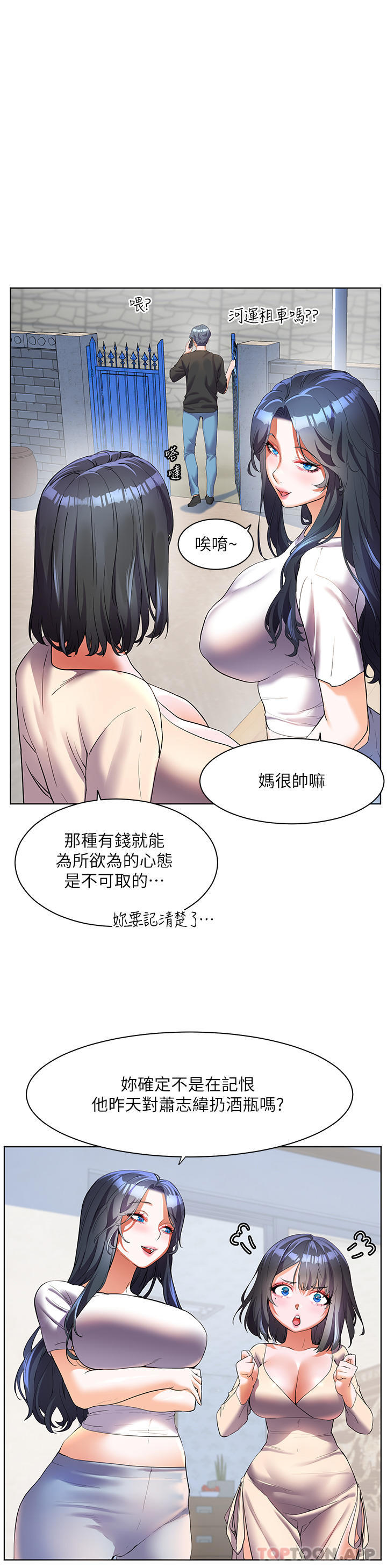 第53话-我会攻下你身边所有女人-幸福小岛-NOKO,六月（第15张）