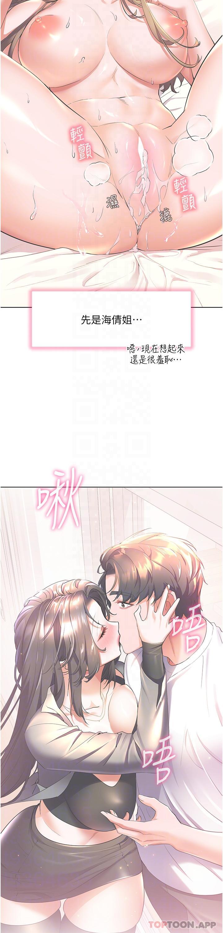 第53话-我会攻下你身边所有女人-幸福小岛-NOKO,六月（第17张）