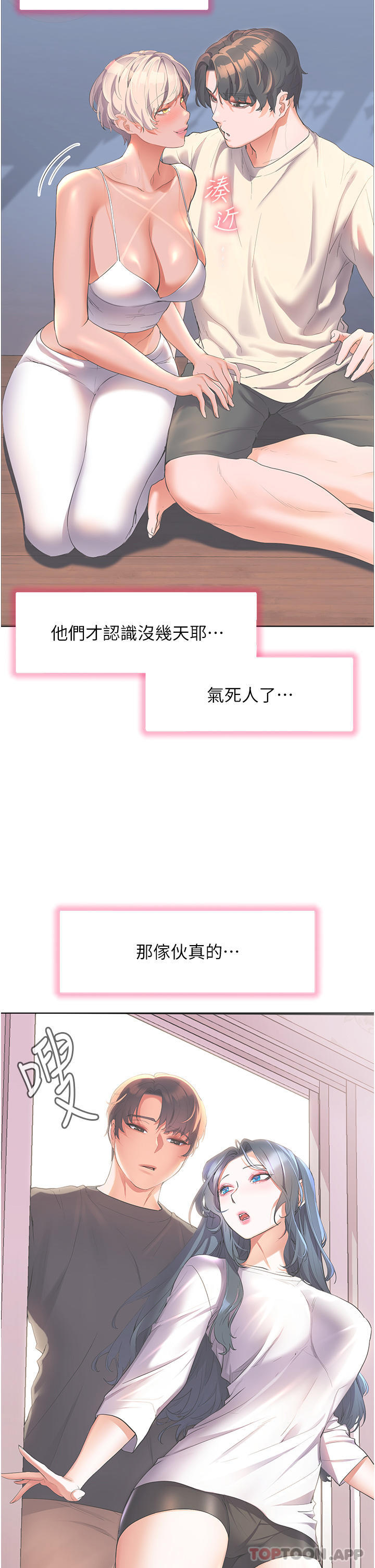 第53话-我会攻下你身边所有女人-幸福小岛-NOKO,六月（第19张）