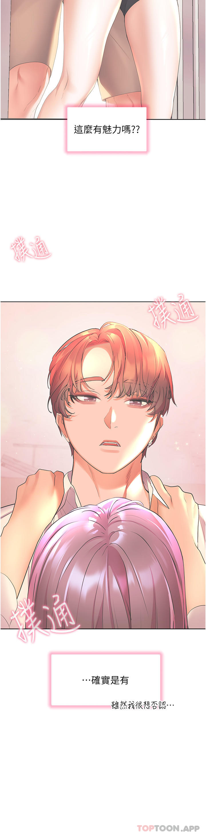 第53话-我会攻下你身边所有女人-幸福小岛-NOKO,六月（第20张）