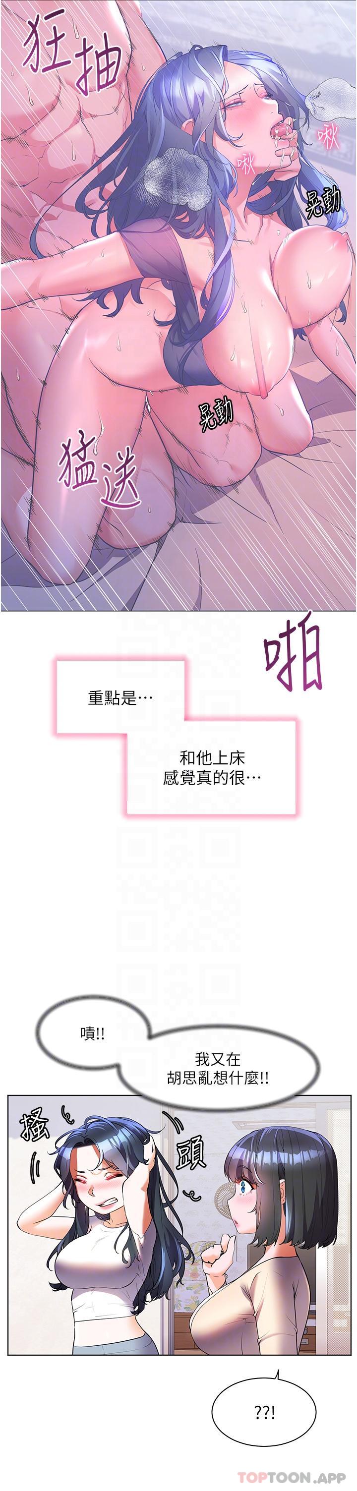 第53话-我会攻下你身边所有女人-幸福小岛-NOKO,六月（第21张）