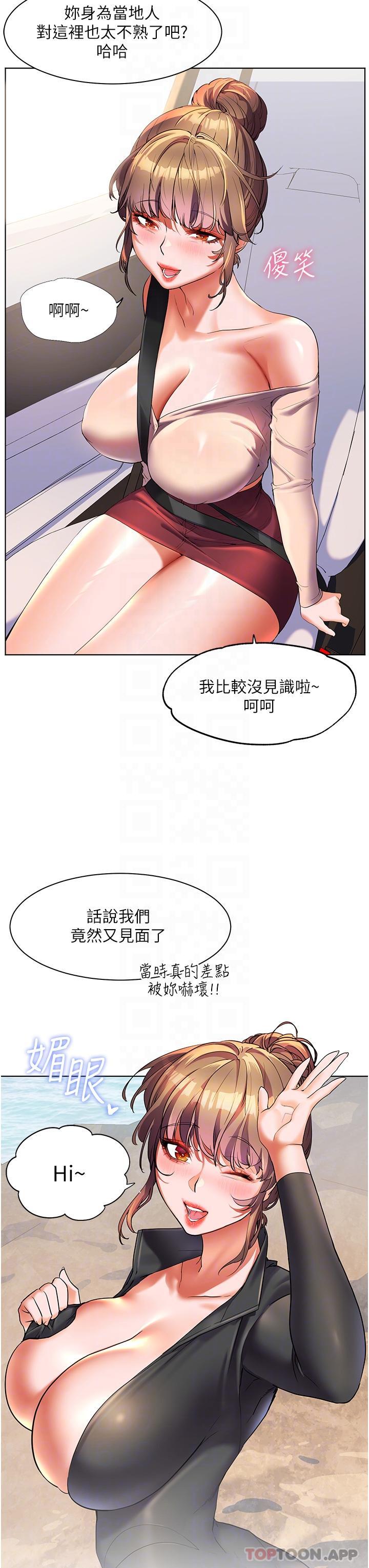 第53话-我会攻下你身边所有女人-幸福小岛-NOKO,六月（第23张）