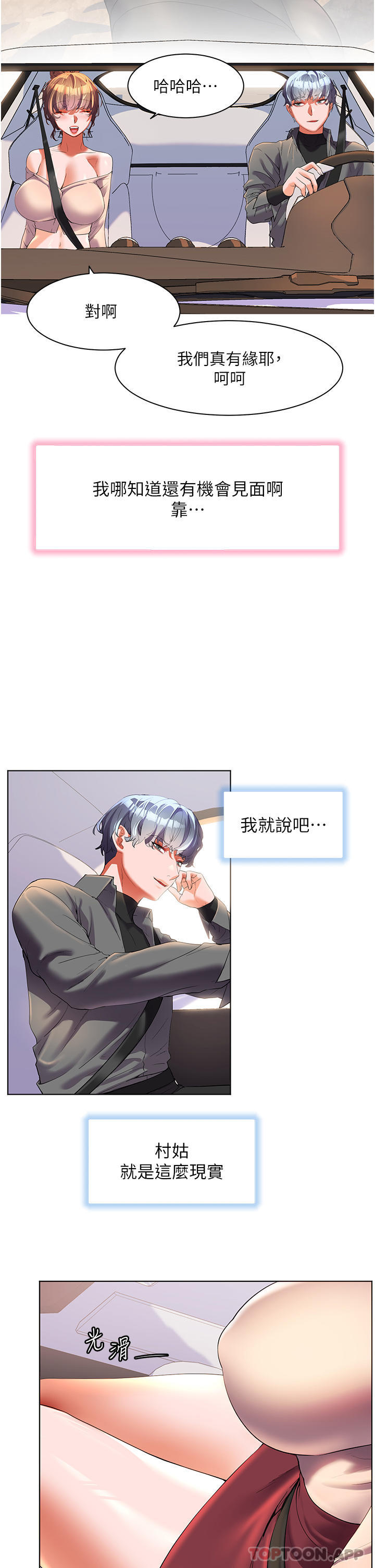第53话-我会攻下你身边所有女人-幸福小岛-NOKO,六月（第24张）