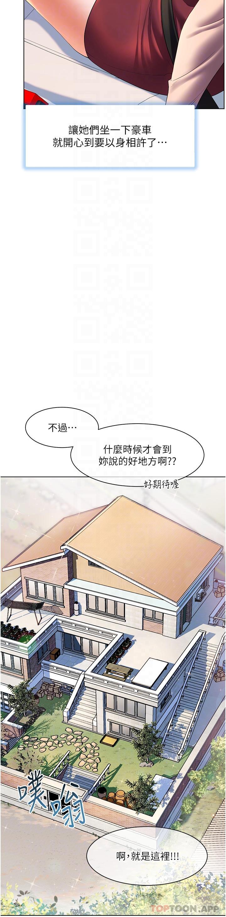 第53话-我会攻下你身边所有女人-幸福小岛-NOKO,六月（第25张）