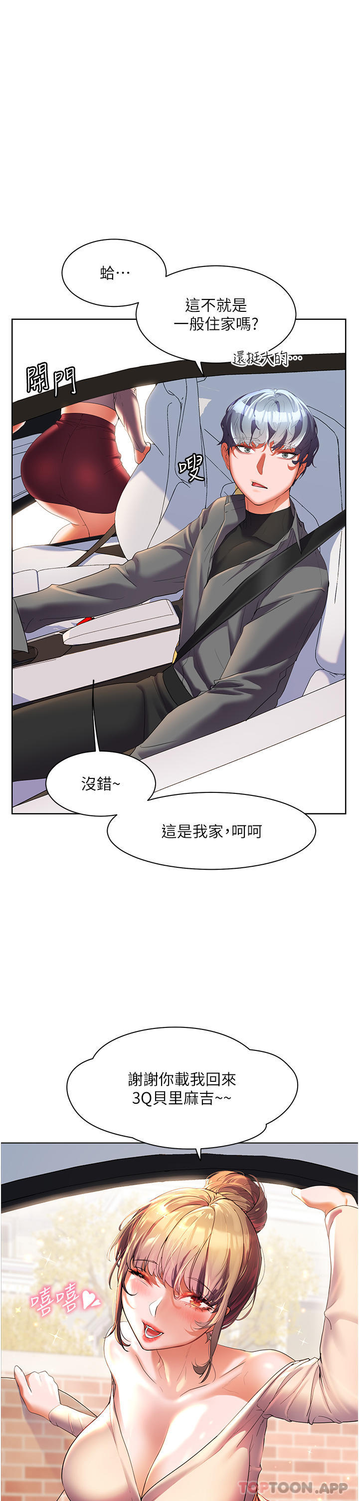 第53话-我会攻下你身边所有女人-幸福小岛-NOKO,六月（第26张）