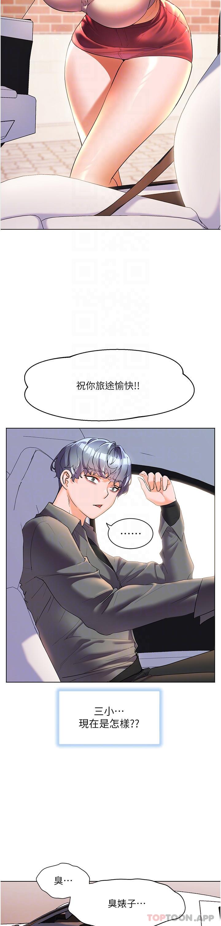 第53话-我会攻下你身边所有女人-幸福小岛-NOKO,六月（第27张）