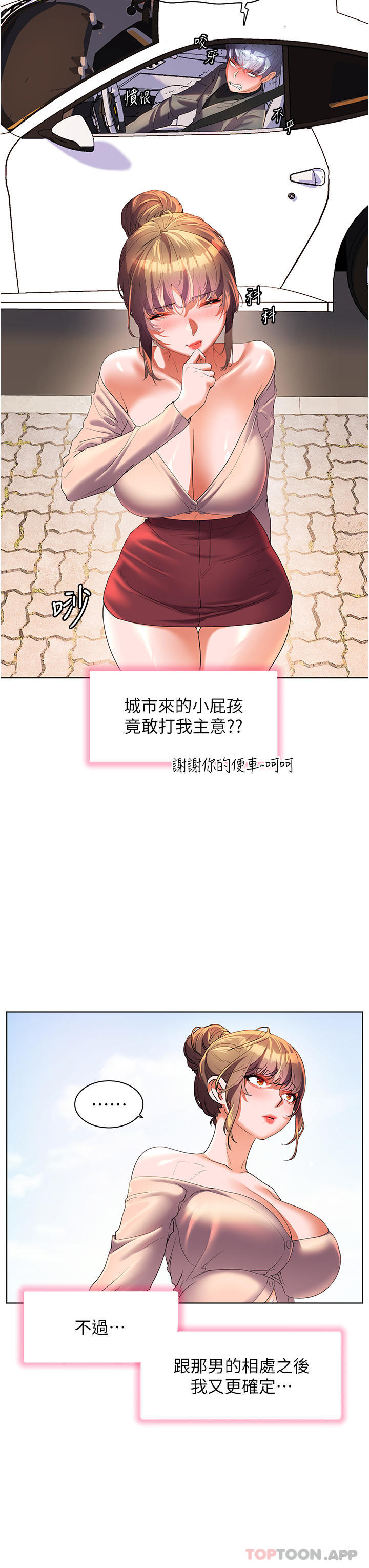 第53话-我会攻下你身边所有女人-幸福小岛-NOKO,六月（第28张）