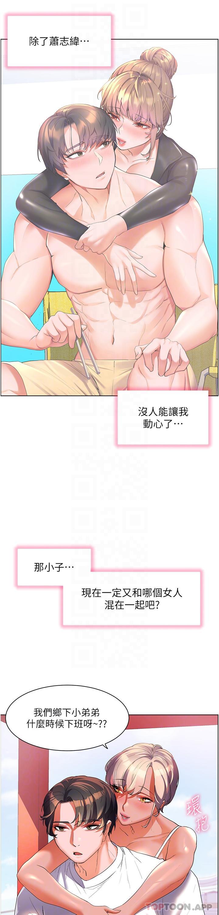 第53话-我会攻下你身边所有女人-幸福小岛-NOKO,六月（第29张）