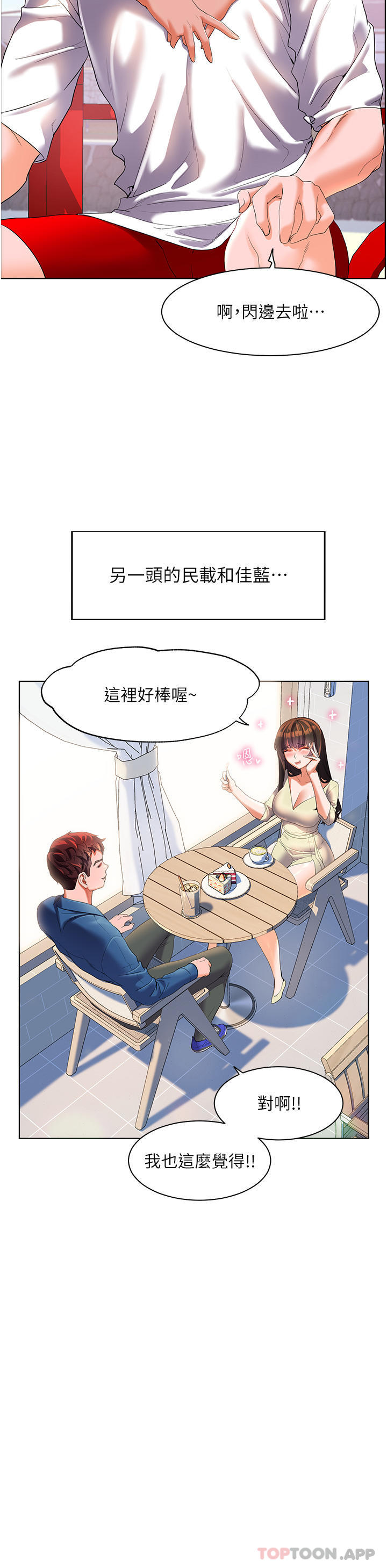 第53话-我会攻下你身边所有女人-幸福小岛-NOKO,六月（第30张）