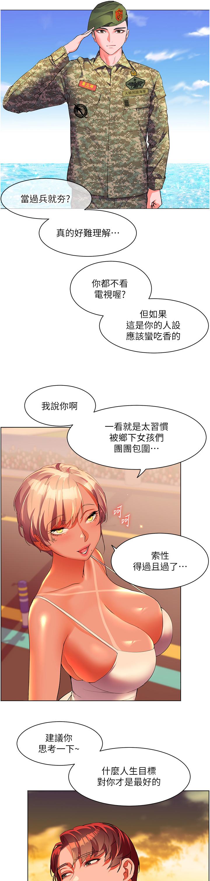 第54话-夺走我的第一次吧-幸福小岛-NOKO,六月（第4张）