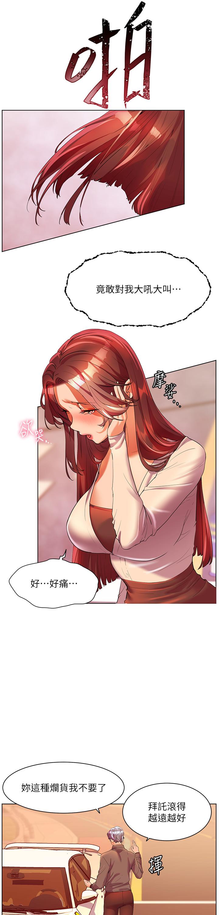 第54话-夺走我的第一次吧-幸福小岛-NOKO,六月（第7张）