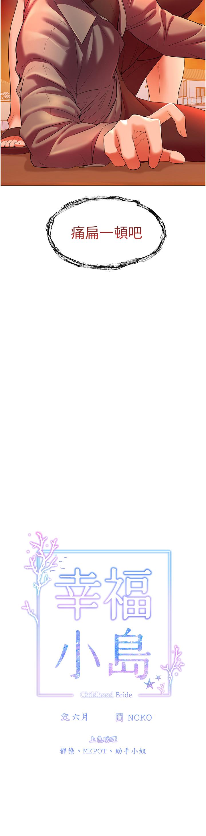 第54话-夺走我的第一次吧-幸福小岛-NOKO,六月（第11张）