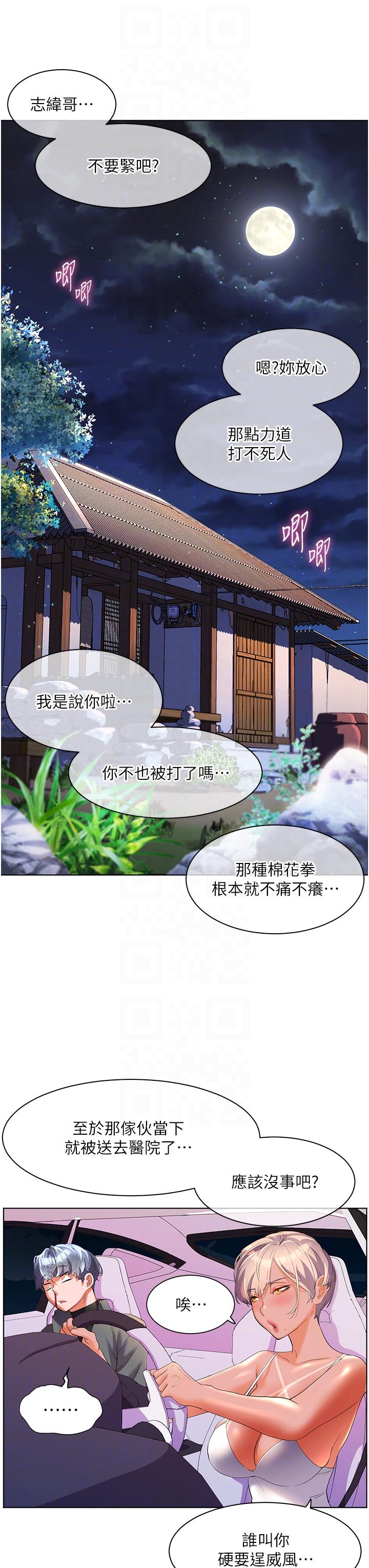 第54话-夺走我的第一次吧-幸福小岛-NOKO,六月（第24张）