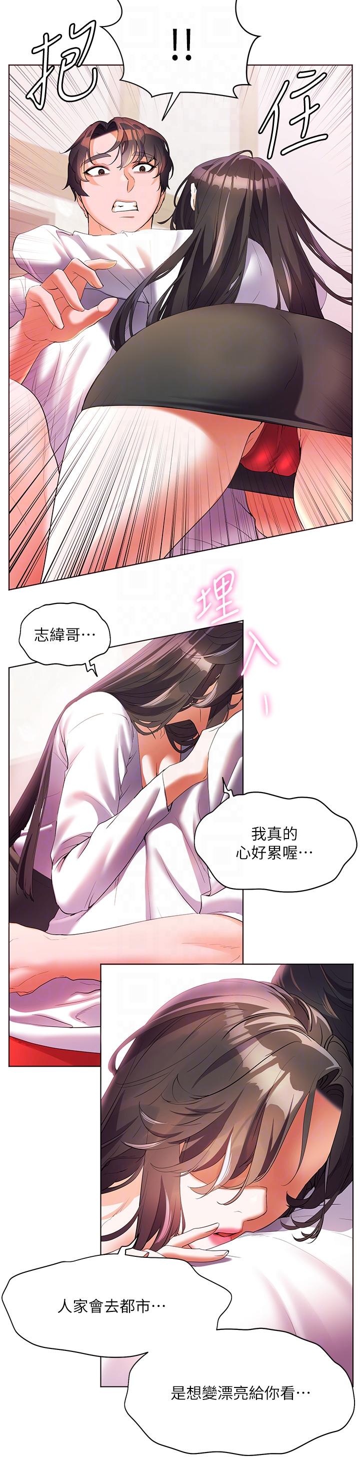 第54话-夺走我的第一次吧-幸福小岛-NOKO,六月（第26张）