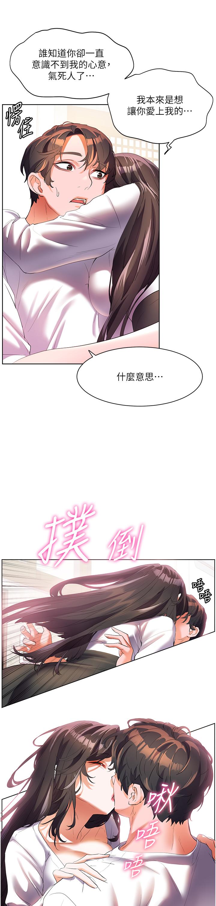 第54话-夺走我的第一次吧-幸福小岛-NOKO,六月（第27张）