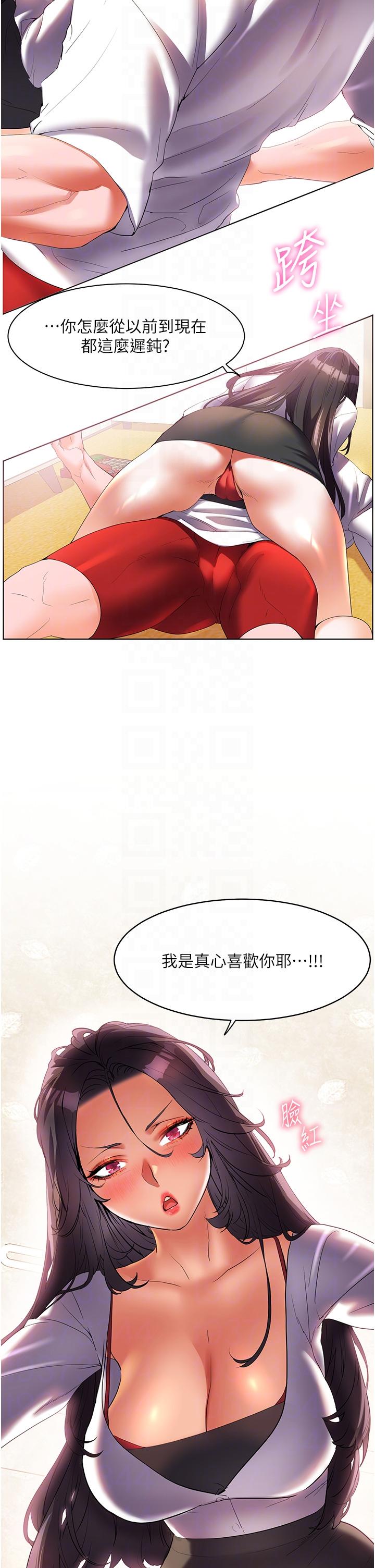 第54话-夺走我的第一次吧-幸福小岛-NOKO,六月（第28张）