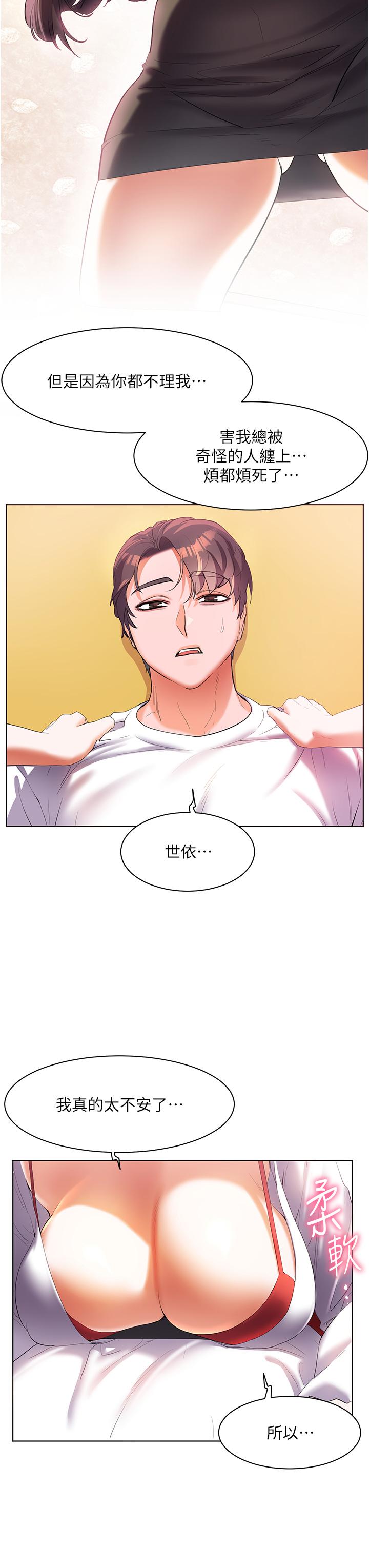 第54话-夺走我的第一次吧-幸福小岛-NOKO,六月（第29张）