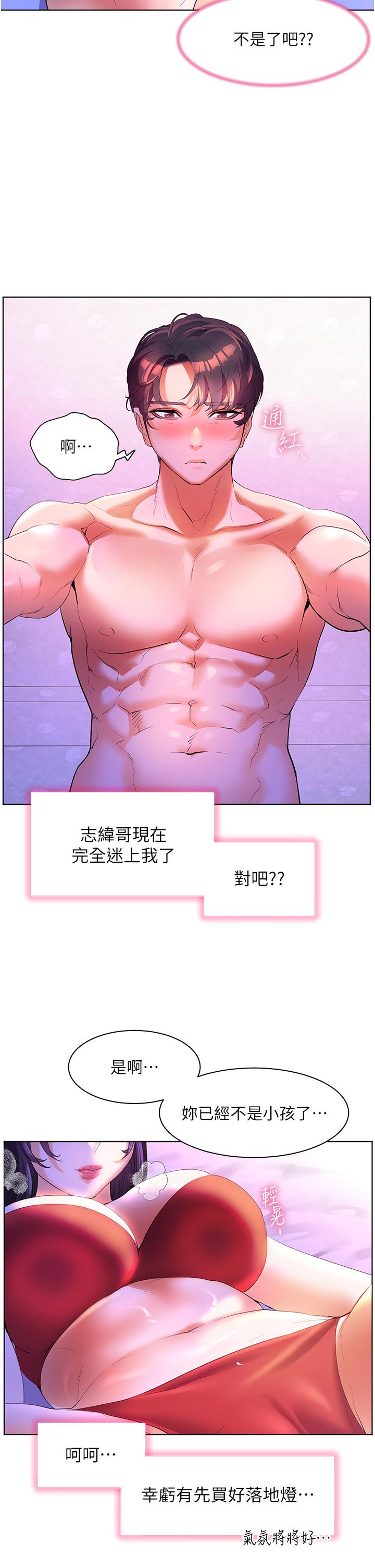 第54话-夺走我的第一次吧-幸福小岛-NOKO,六月（第33张）