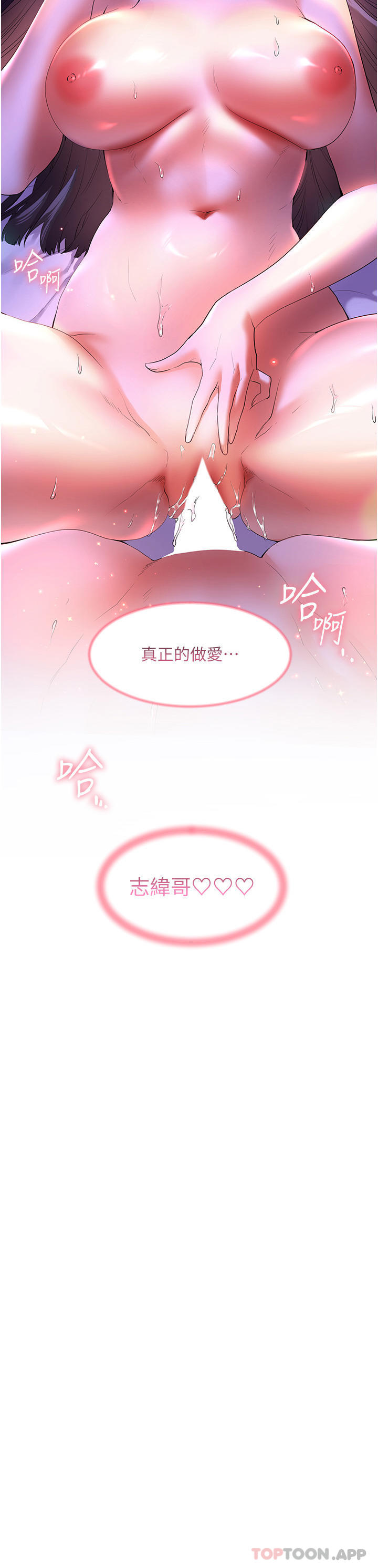 第55话-被吃乾抹净了…-幸福小岛-NOKO,六月（第5张）