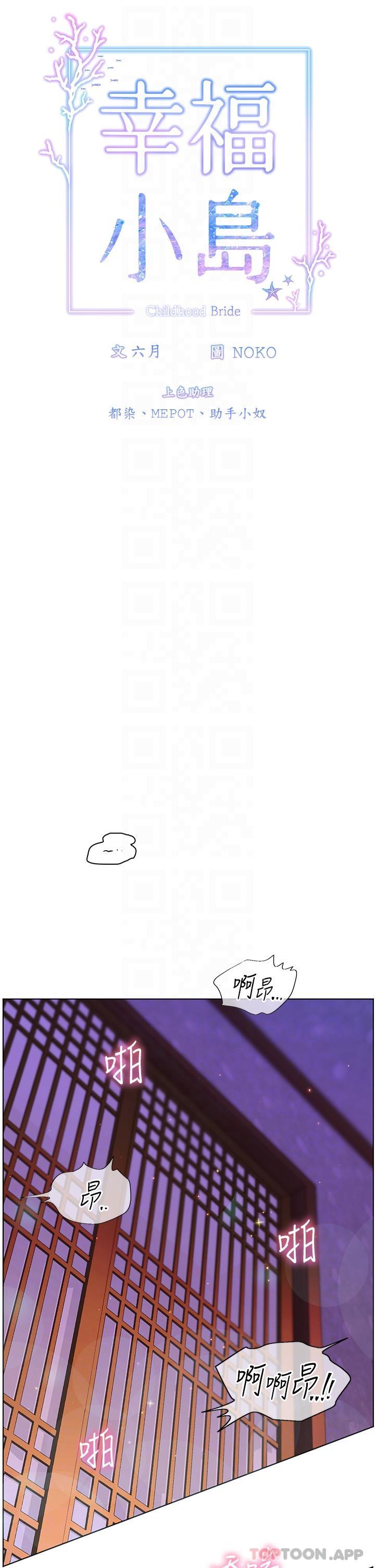 第55话-被吃乾抹净了…-幸福小岛-NOKO,六月（第6张）