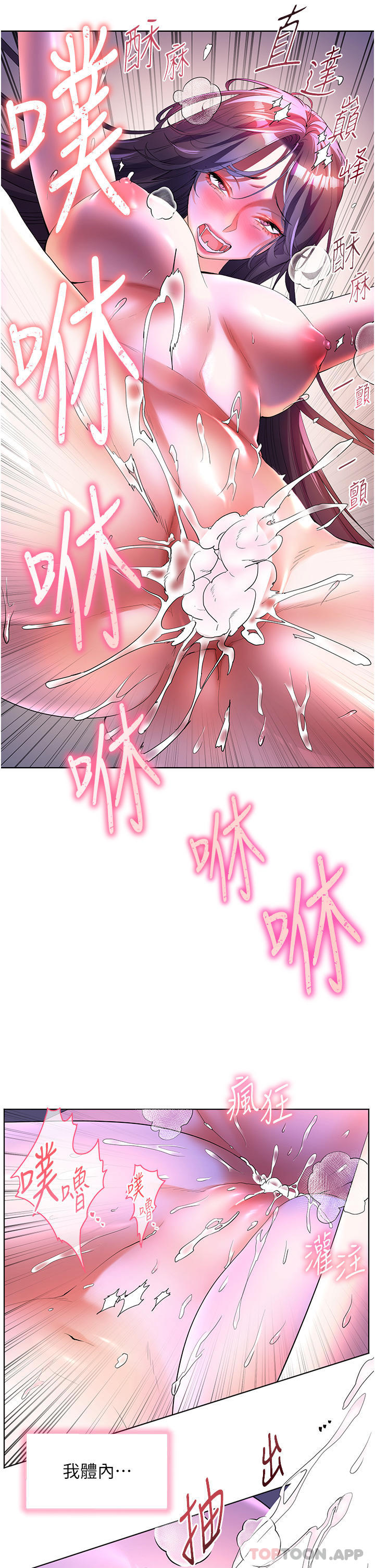 第55话-被吃乾抹净了&hellip;-幸福小岛-NOKO,六月（第16张）