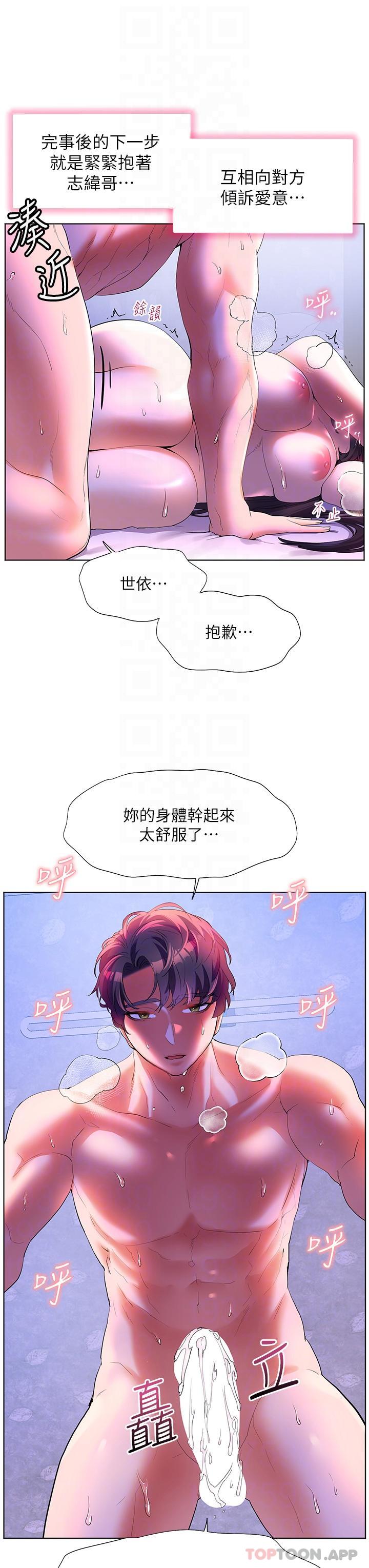 第55话-被吃乾抹净了&hellip;-幸福小岛-NOKO,六月（第18张）