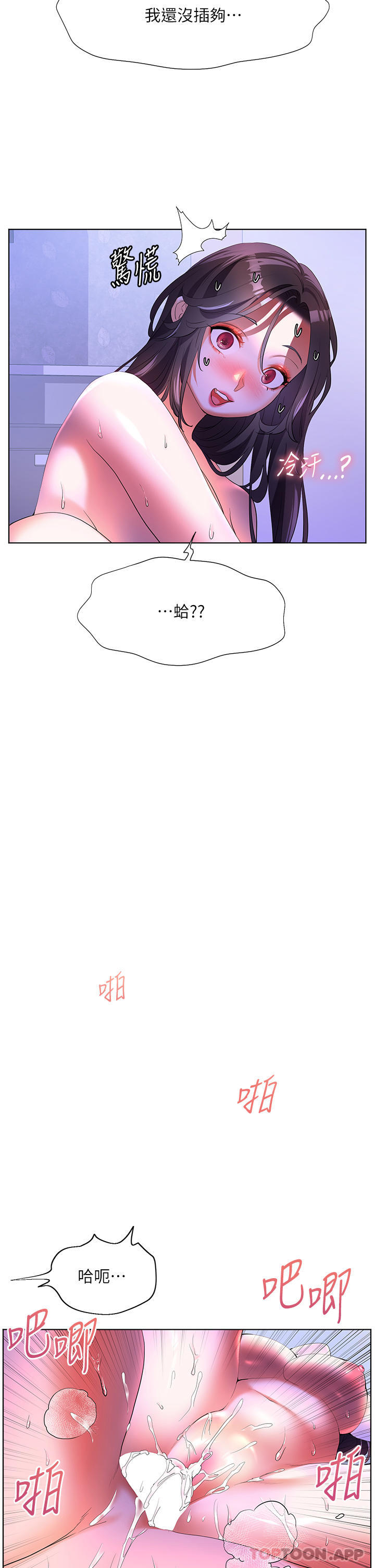 第55话-被吃乾抹净了&hellip;-幸福小岛-NOKO,六月（第19张）