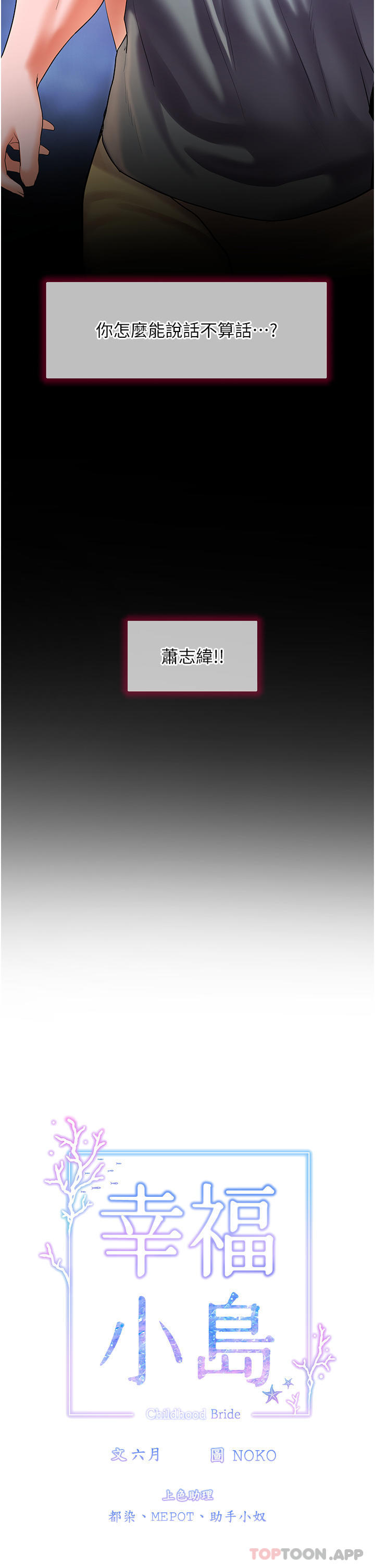 第56话-抱我…最后一次-幸福小岛-NOKO,六月（第5张）