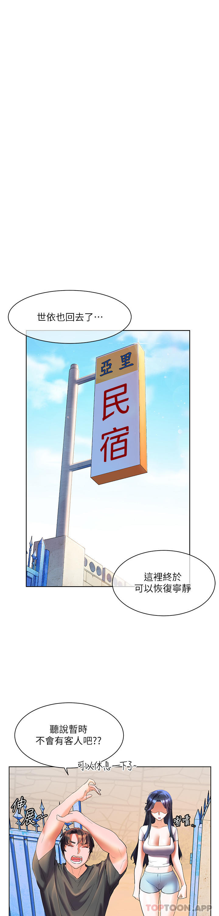 第56话-抱我…最后一次-幸福小岛-NOKO,六月（第6张）
