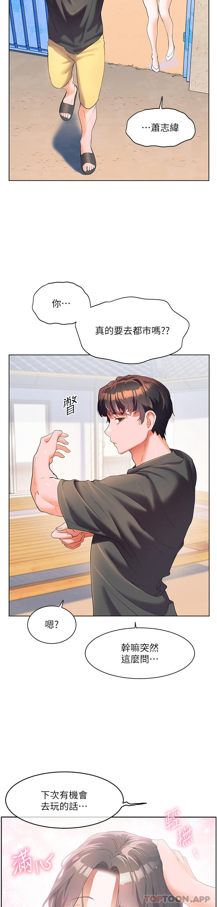 第56话-抱我…最后一次-幸福小岛-NOKO,六月（第7张）