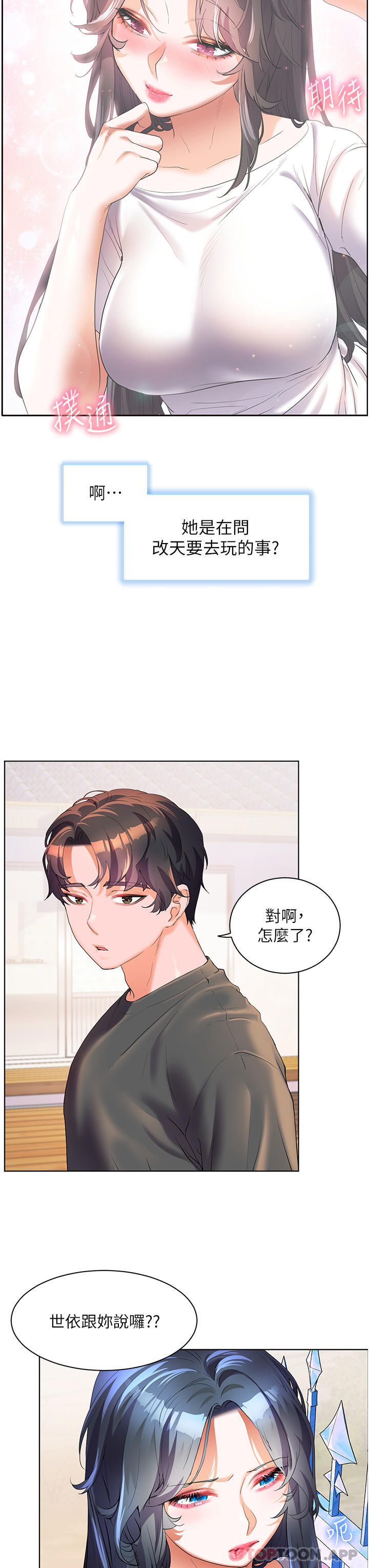 第56话-抱我&hellip;最后一次-幸福小岛-NOKO,六月（第8张）